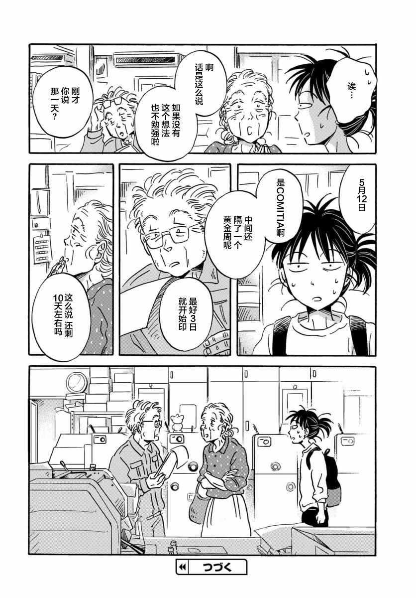 《萍水相腐檐廊下》漫画 035集