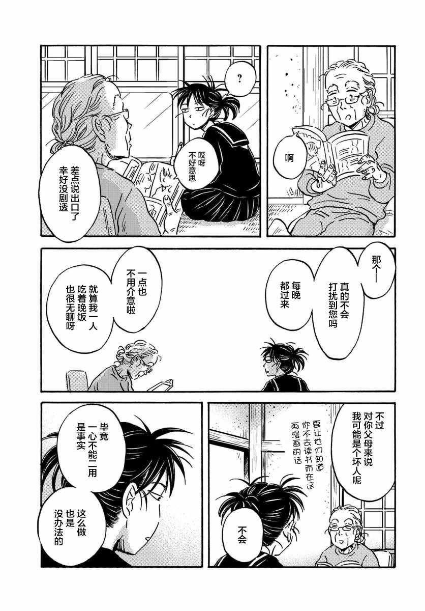 《萍水相腐檐廊下》漫画 037集