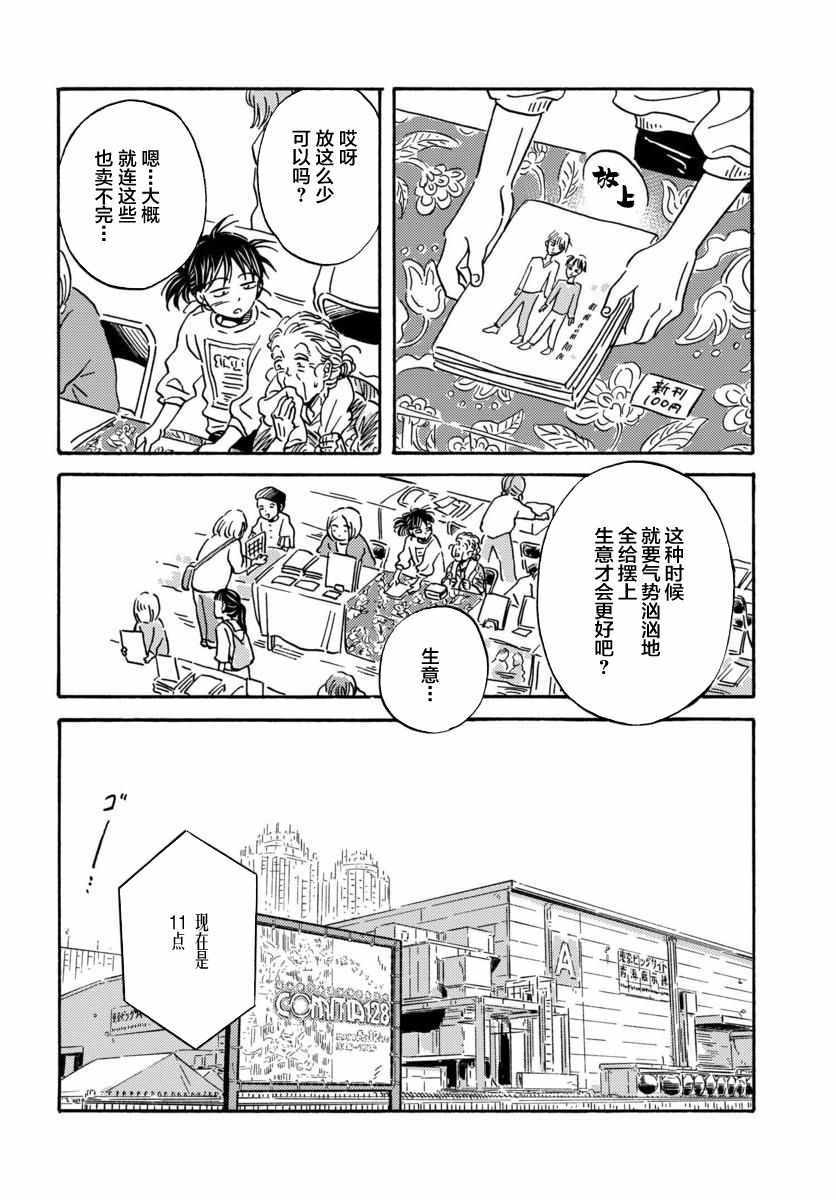 《萍水相腐檐廊下》漫画 040集