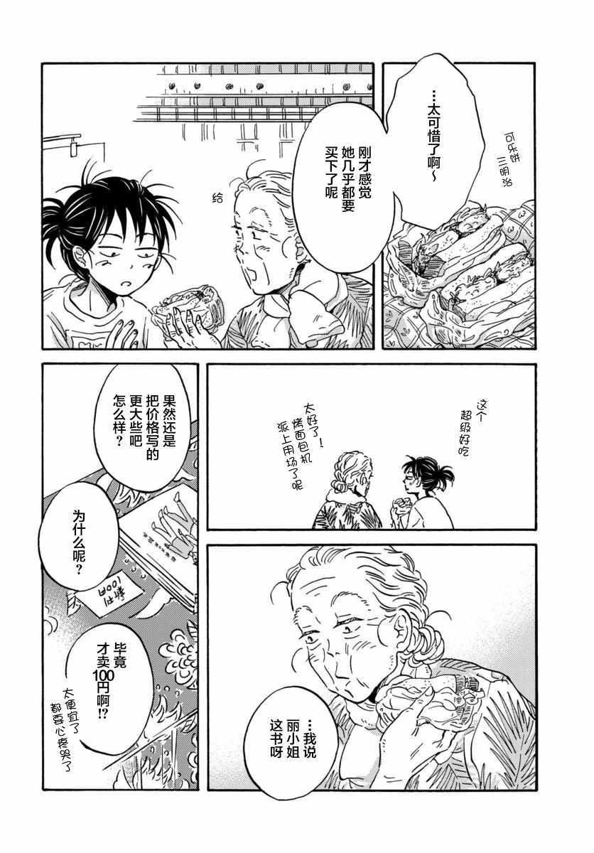 《萍水相腐檐廊下》漫画 040集