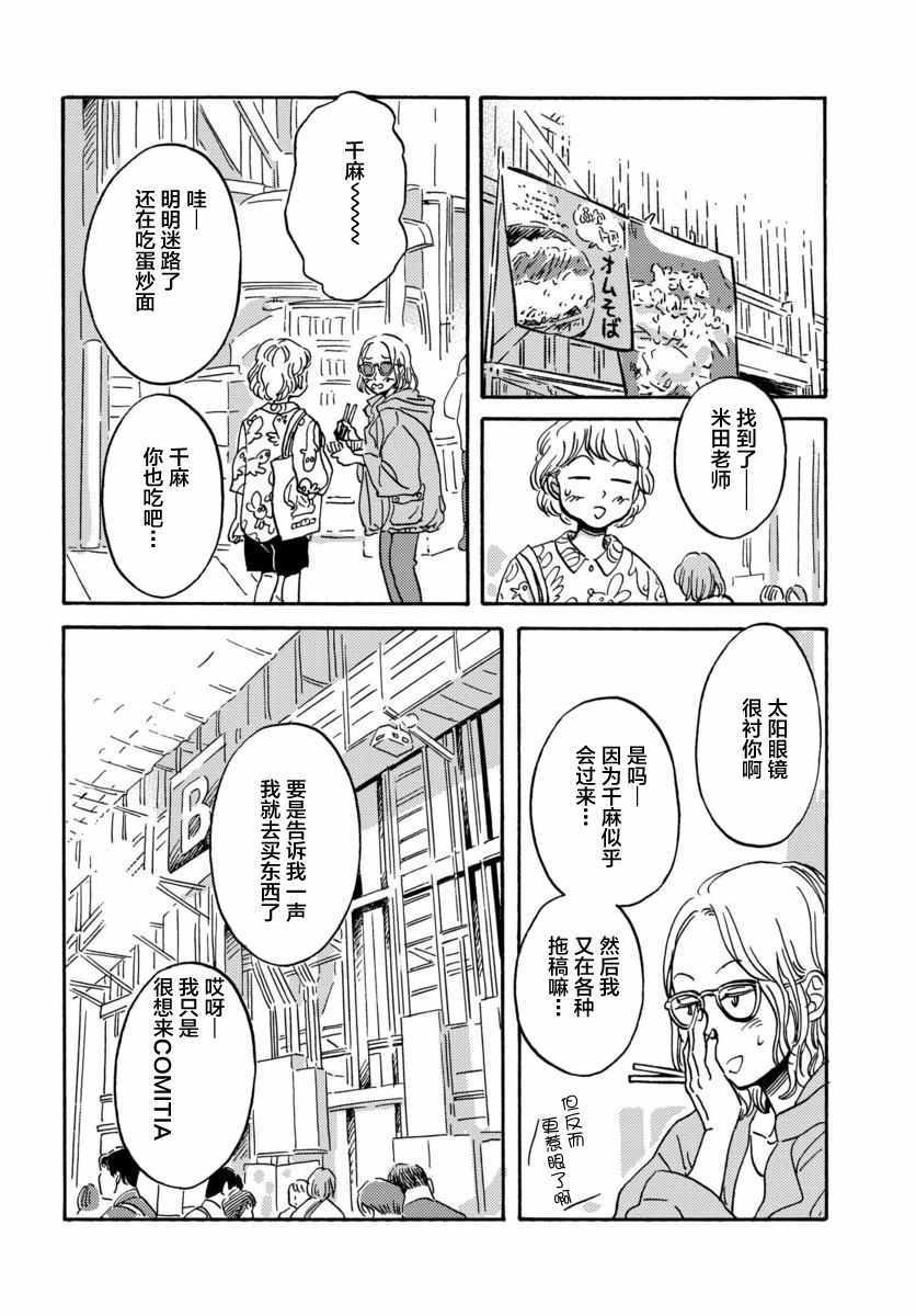 《萍水相腐檐廊下》漫画 040集