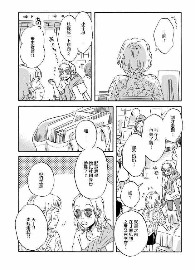 《萍水相腐檐廊下》漫画 041集