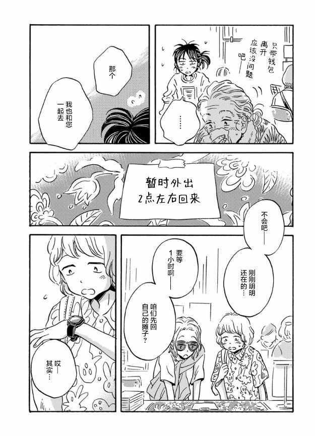 《萍水相腐檐廊下》漫画 041集