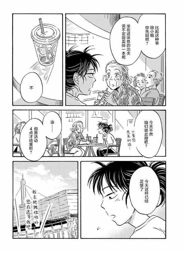 《萍水相腐檐廊下》漫画 041集