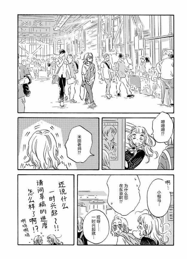 《萍水相腐檐廊下》漫画 041集