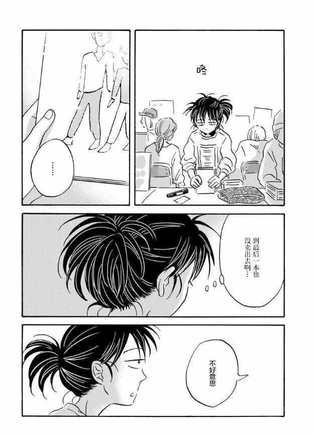 《萍水相腐檐廊下》漫画 041集