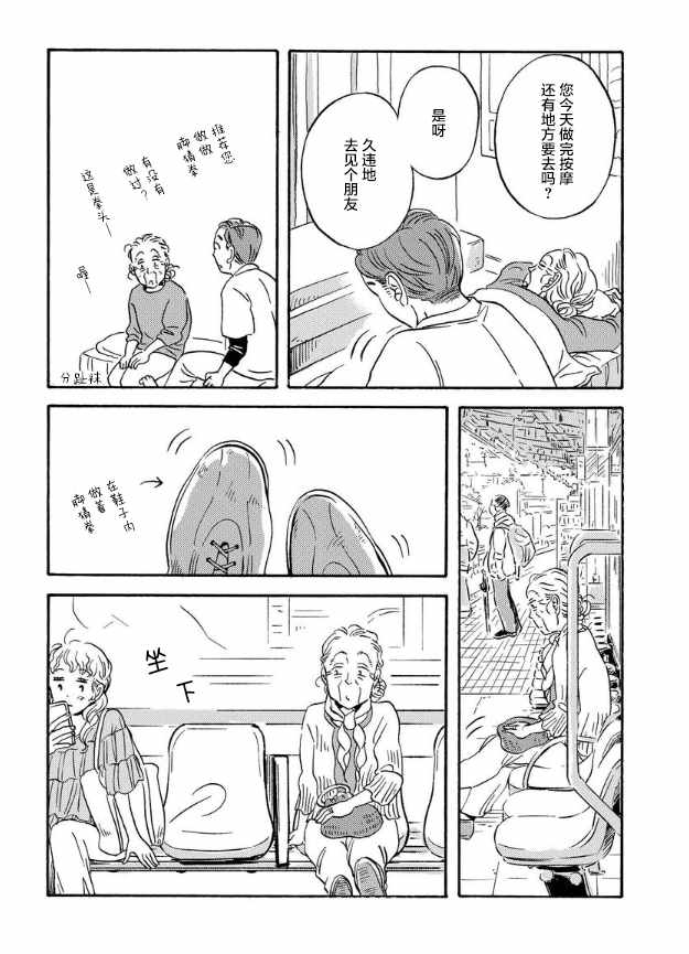 《萍水相腐檐廊下》漫画 042集