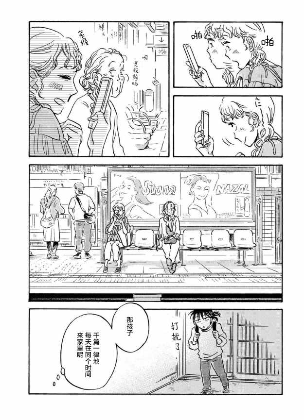 《萍水相腐檐廊下》漫画 042集