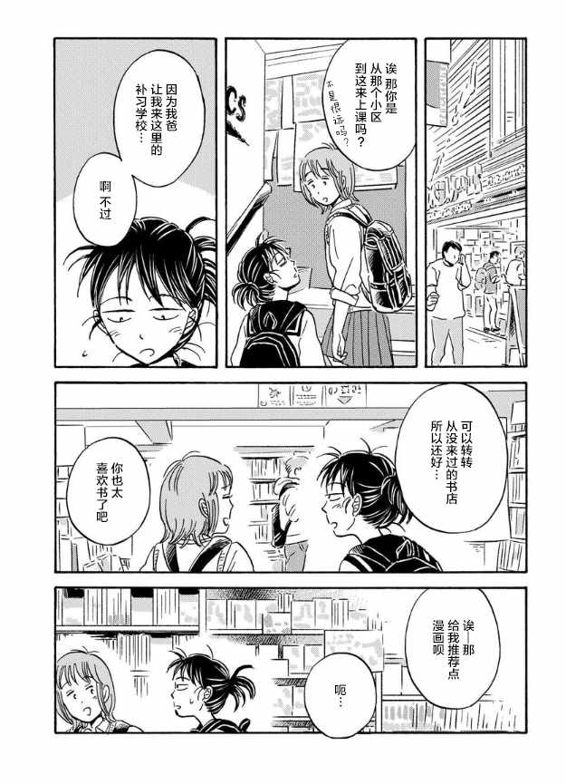 《萍水相腐檐廊下》漫画 042集