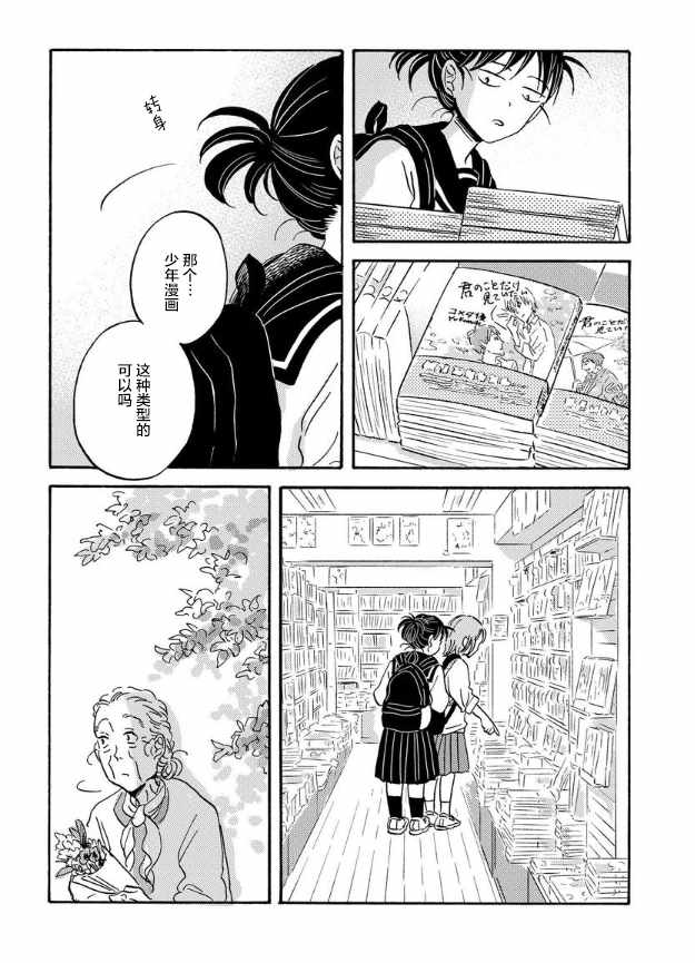 《萍水相腐檐廊下》漫画 042集