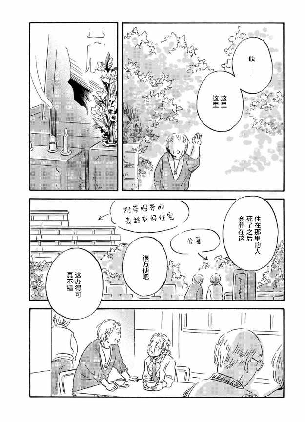 《萍水相腐檐廊下》漫画 042集