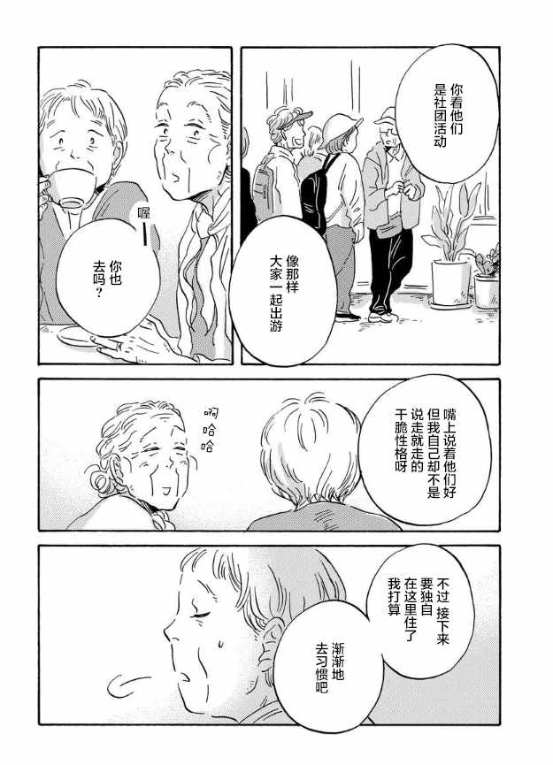 《萍水相腐檐廊下》漫画 042集