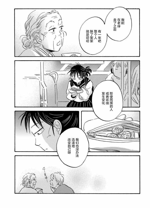 《萍水相腐檐廊下》漫画 042集