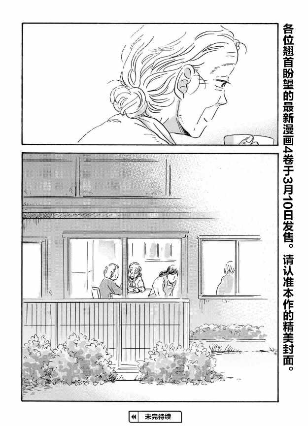 《萍水相腐檐廊下》漫画 042集