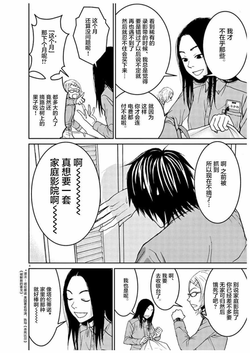 《圈外》漫画 002集