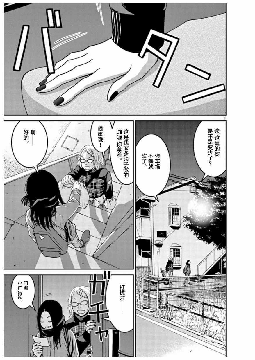 《圈外》漫画 002集