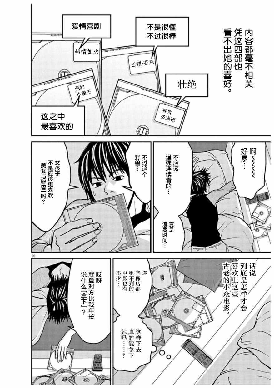 《圈外》漫画 002集