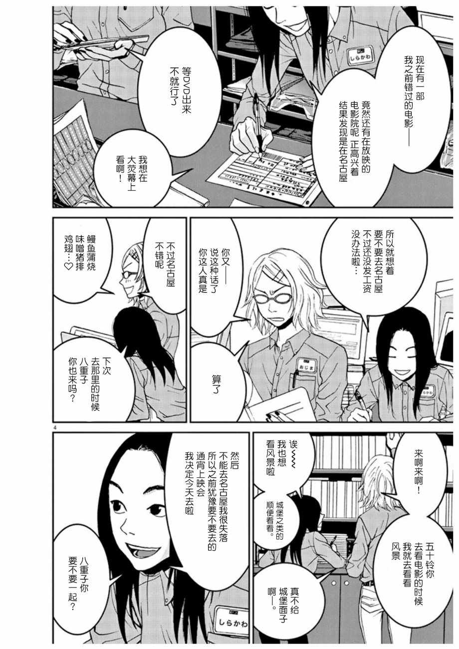 《圈外》漫画 003集