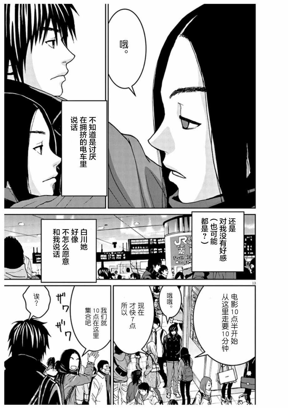 《圈外》漫画 003集