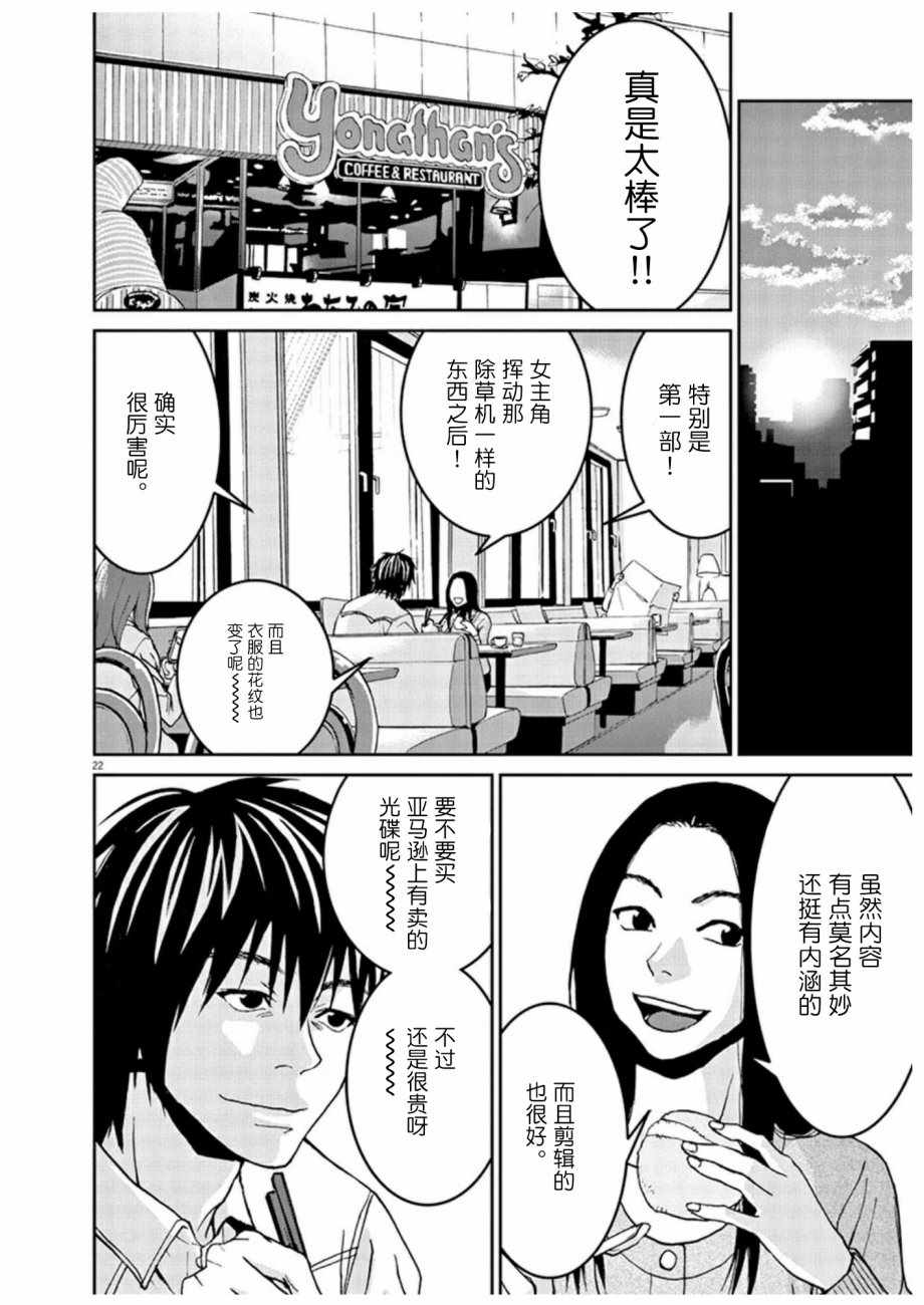 《圈外》漫画 003集