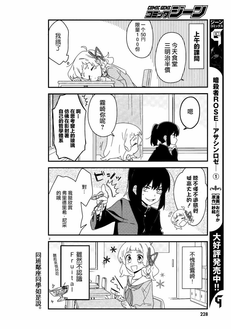 《雾崎君是》漫画 003集