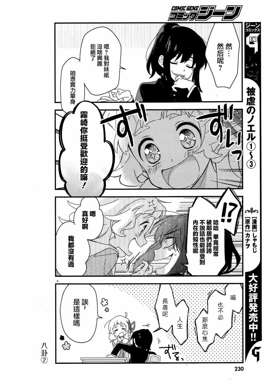 《雾崎君是》漫画 003集