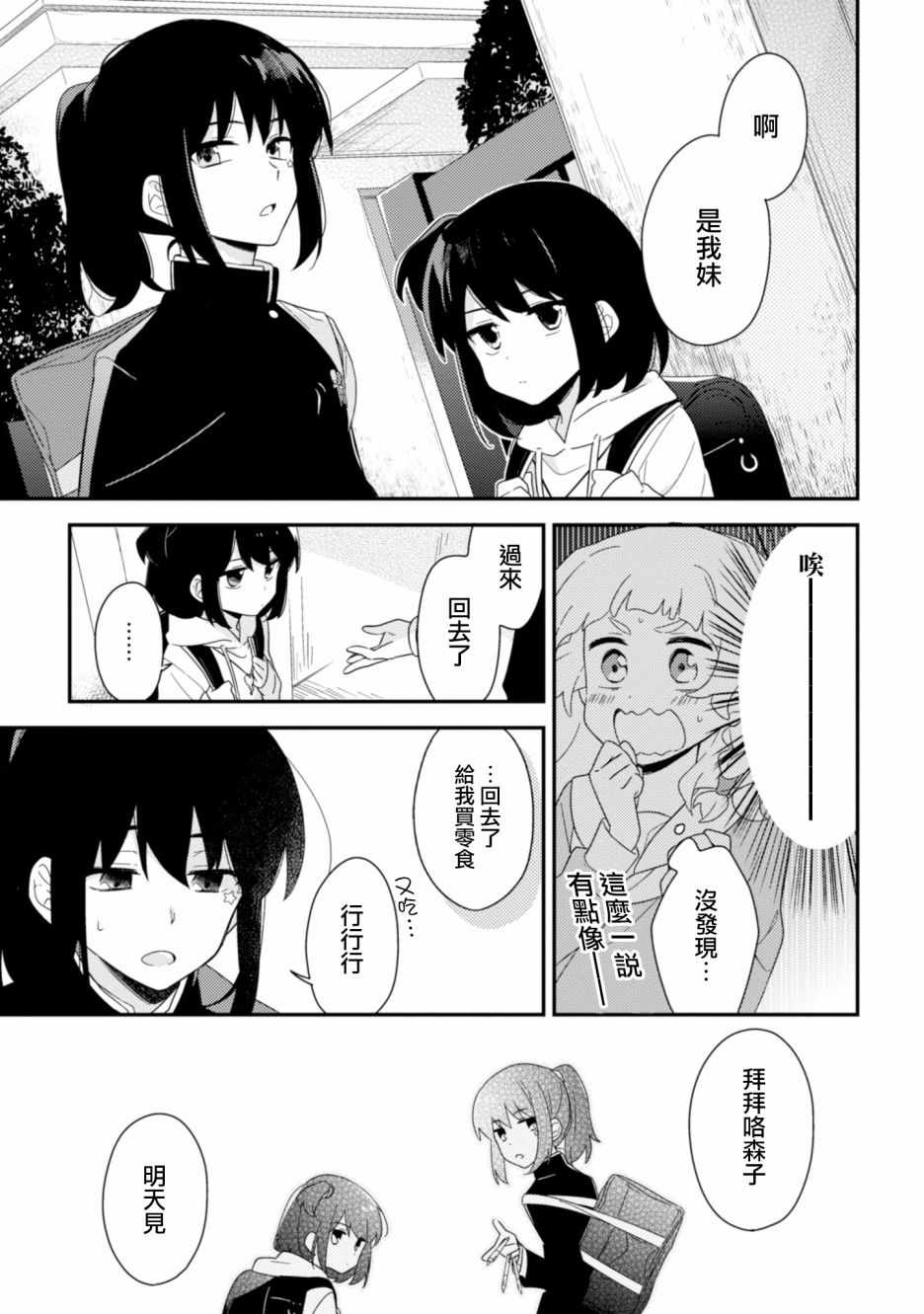 《雾崎君是》漫画 003集