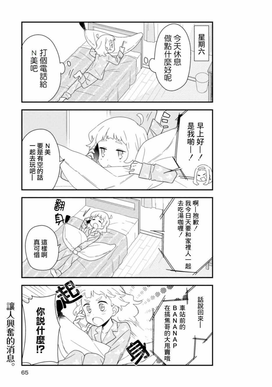 《雾崎君是》漫画 004集