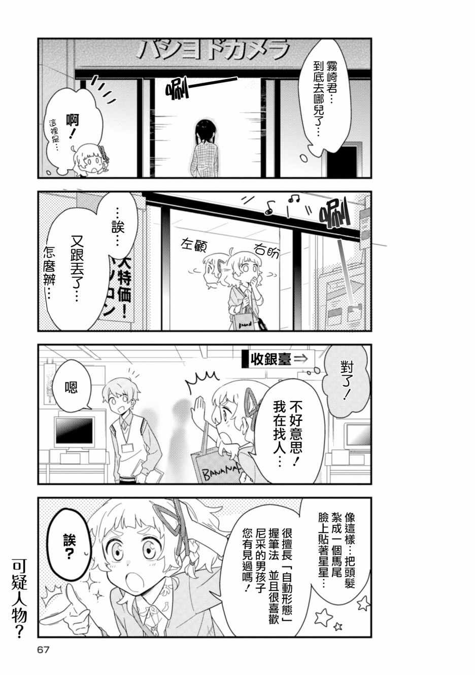 《雾崎君是》漫画 004集