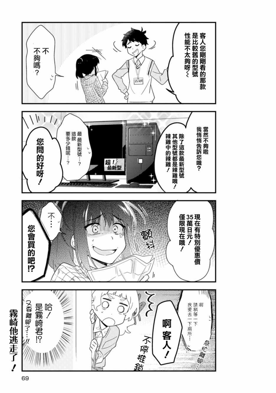 《雾崎君是》漫画 004集