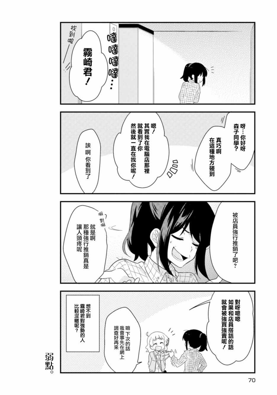 《雾崎君是》漫画 004集