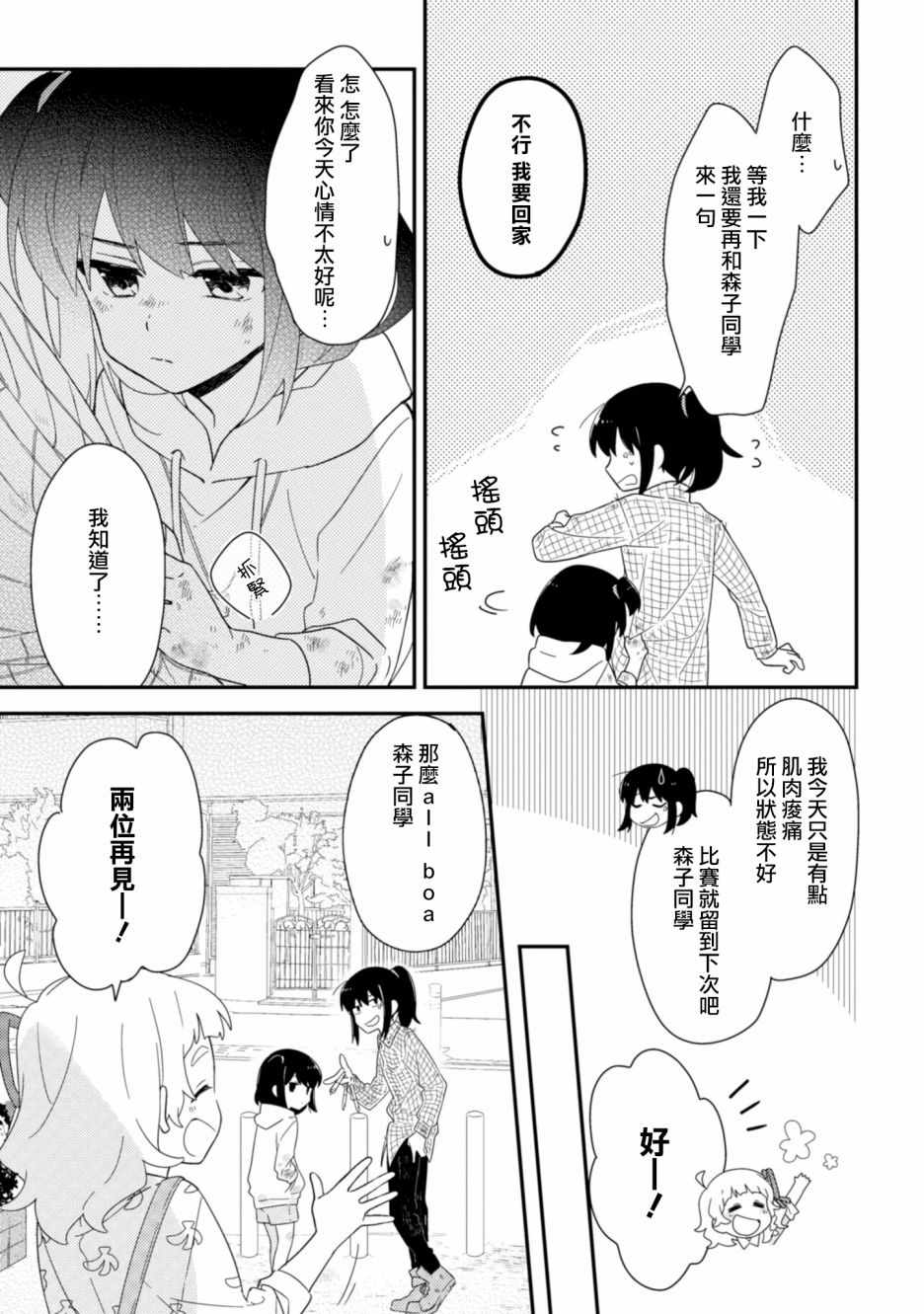 《雾崎君是》漫画 004集