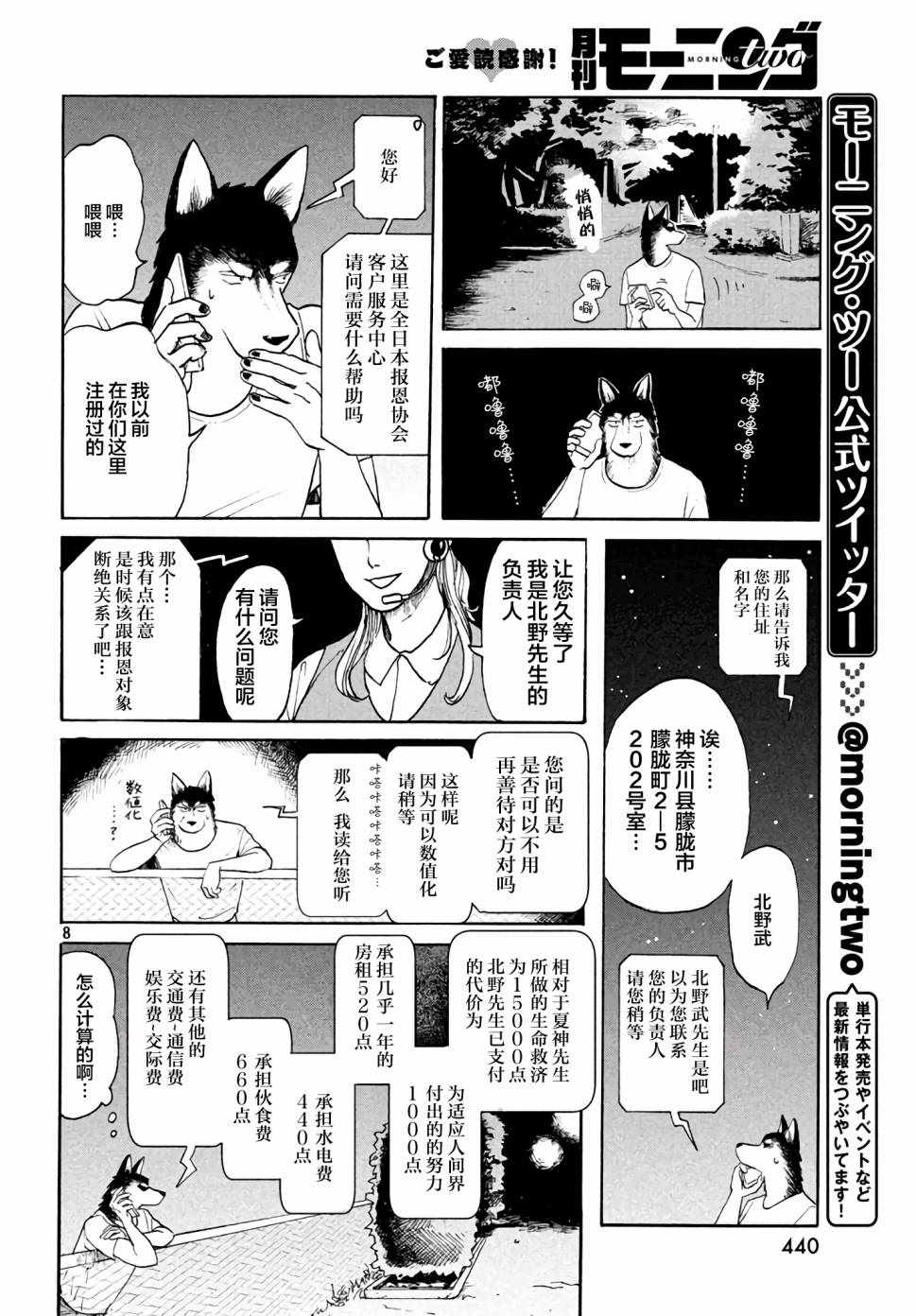 《此恩一生难忘》漫画 003集