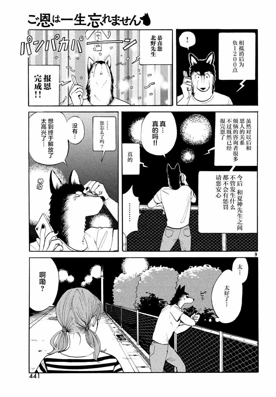 《此恩一生难忘》漫画 003集