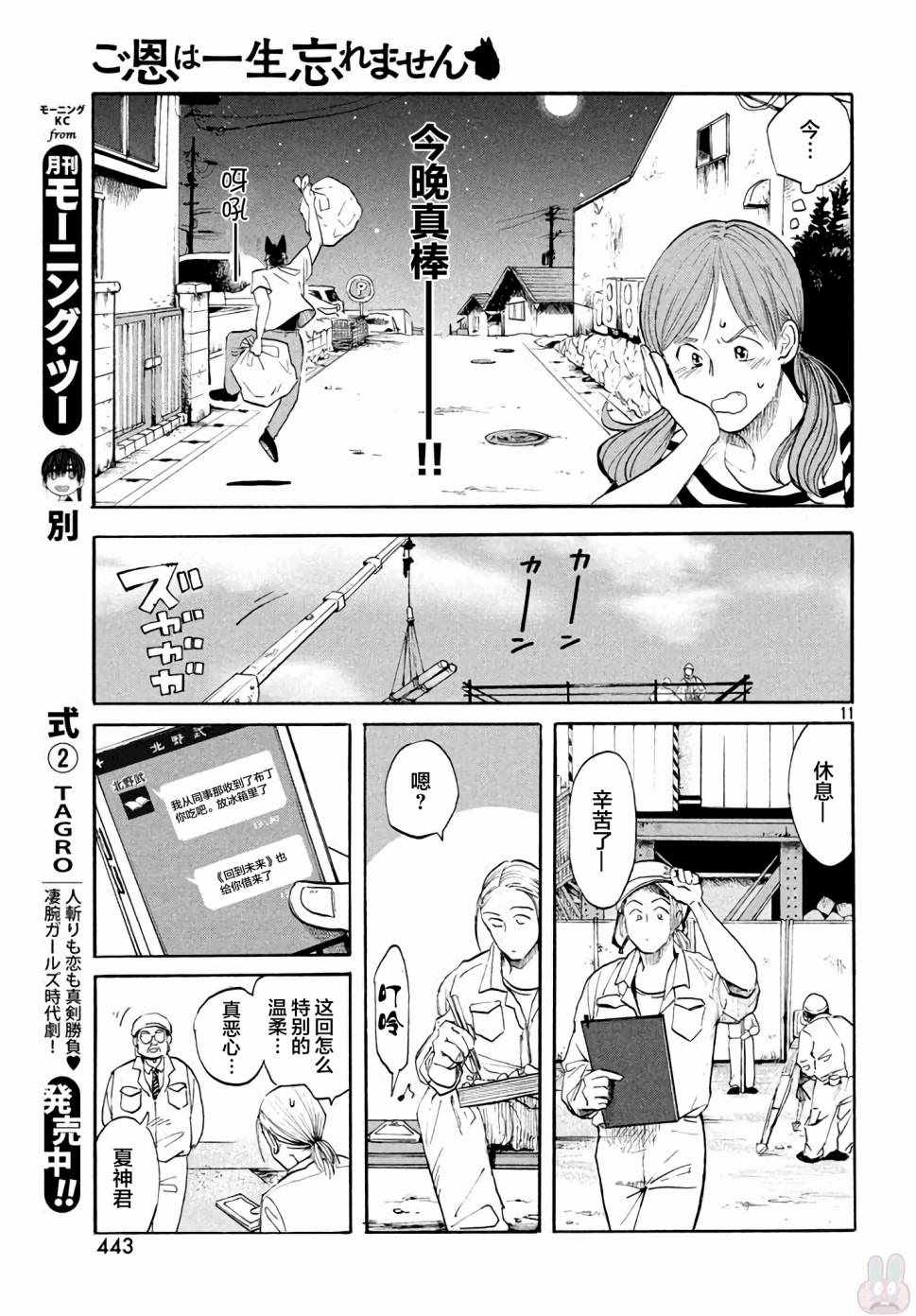 《此恩一生难忘》漫画 003集