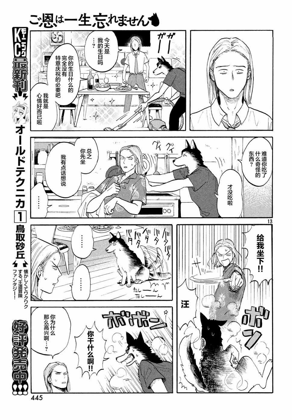 《此恩一生难忘》漫画 003集