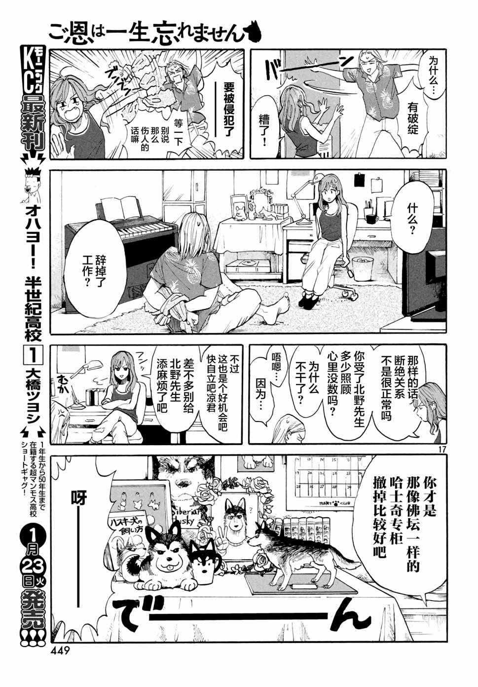 《此恩一生难忘》漫画 003集