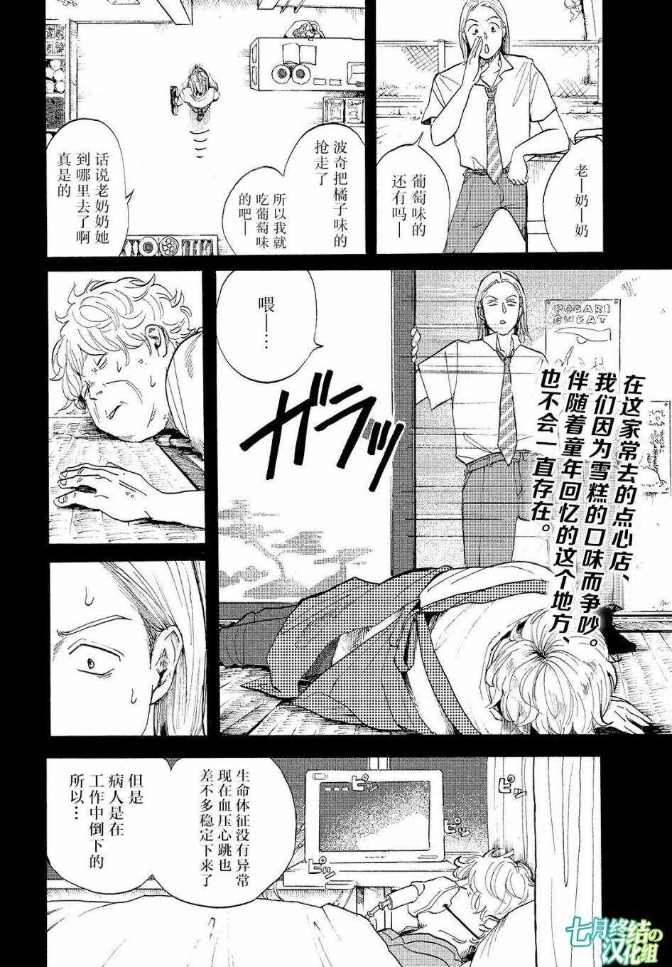 《此恩一生难忘》漫画 004集