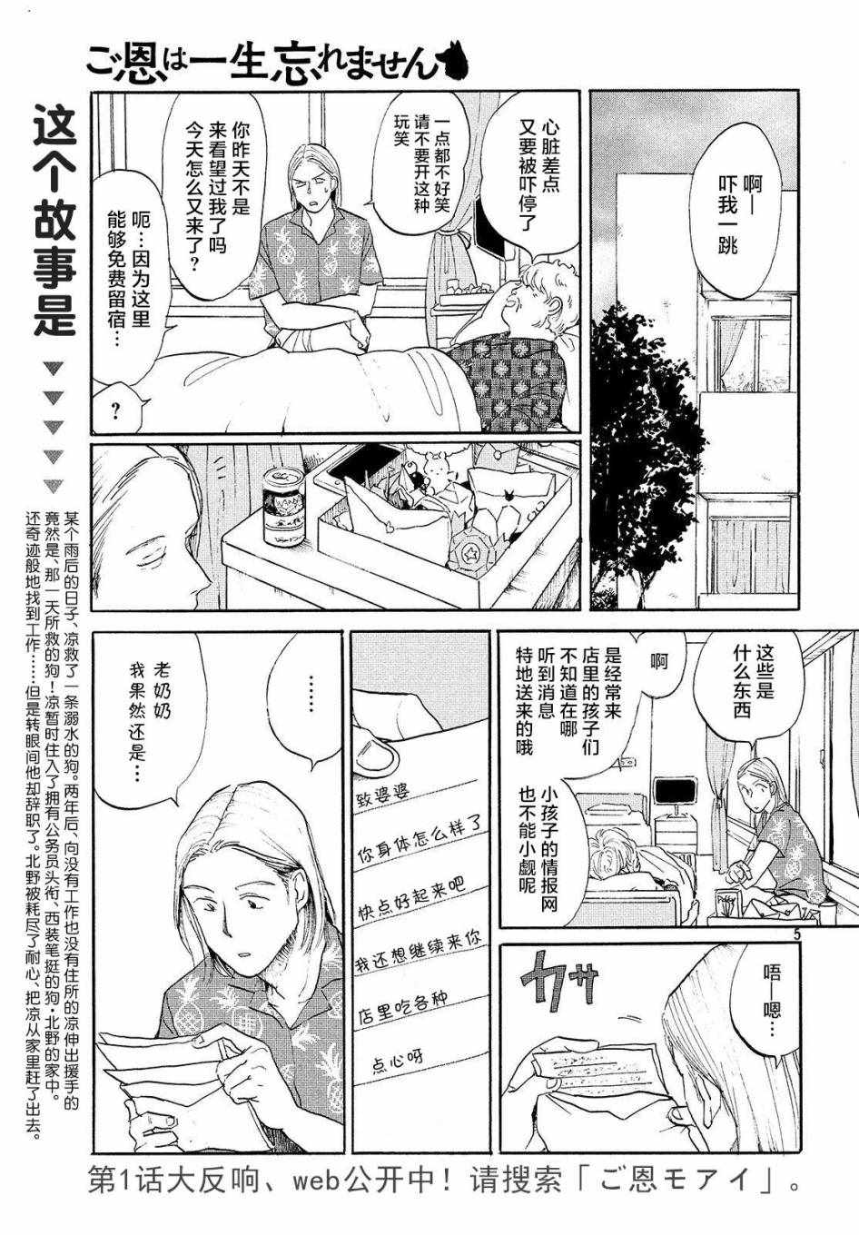 《此恩一生难忘》漫画 004集