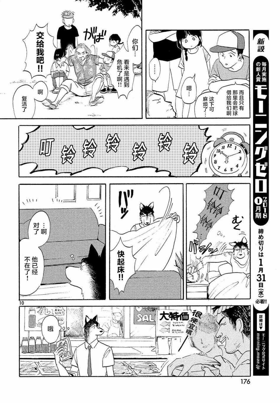 《此恩一生难忘》漫画 004集