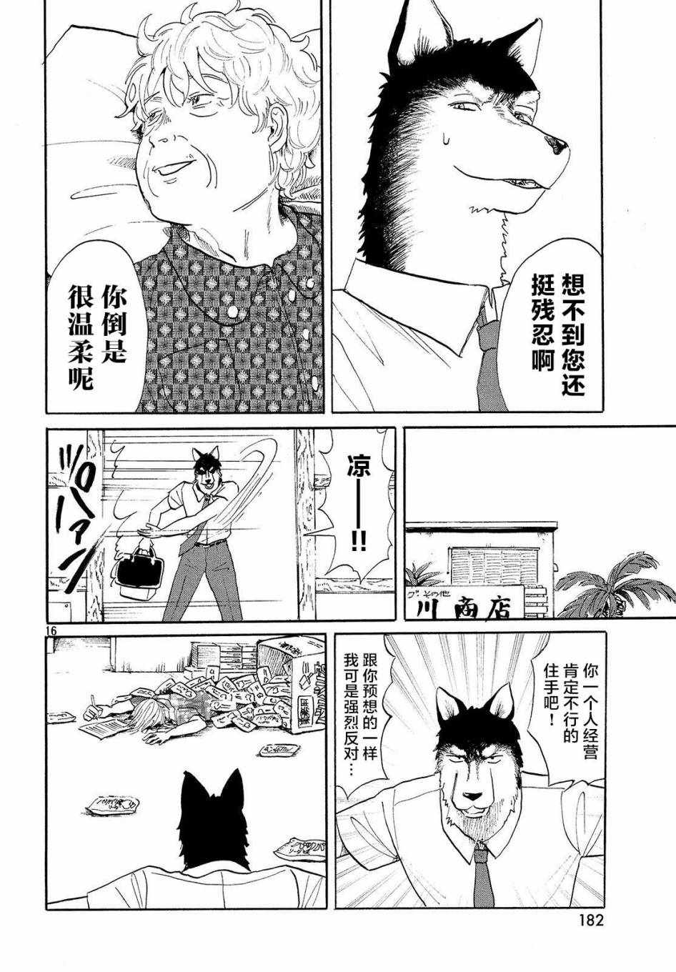 《此恩一生难忘》漫画 004集