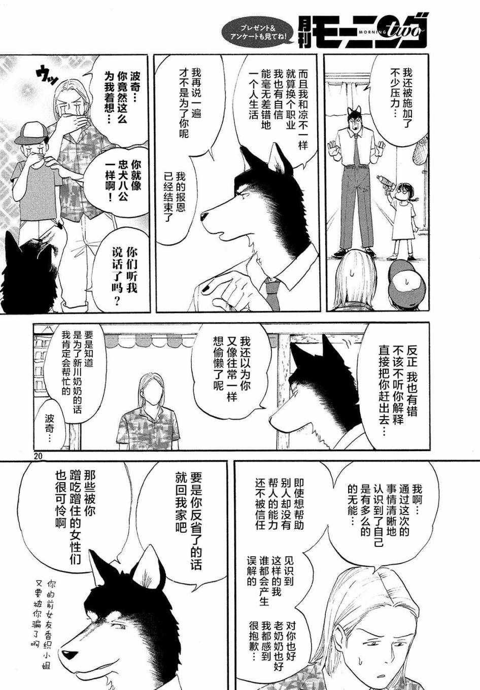 《此恩一生难忘》漫画 004集