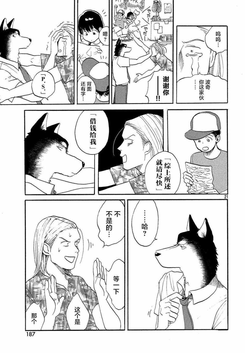 《此恩一生难忘》漫画 004集