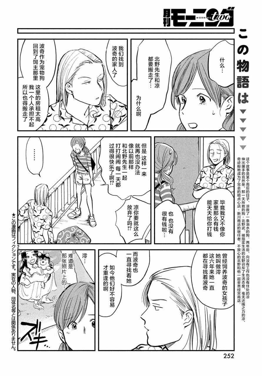 《此恩一生难忘》漫画 019集