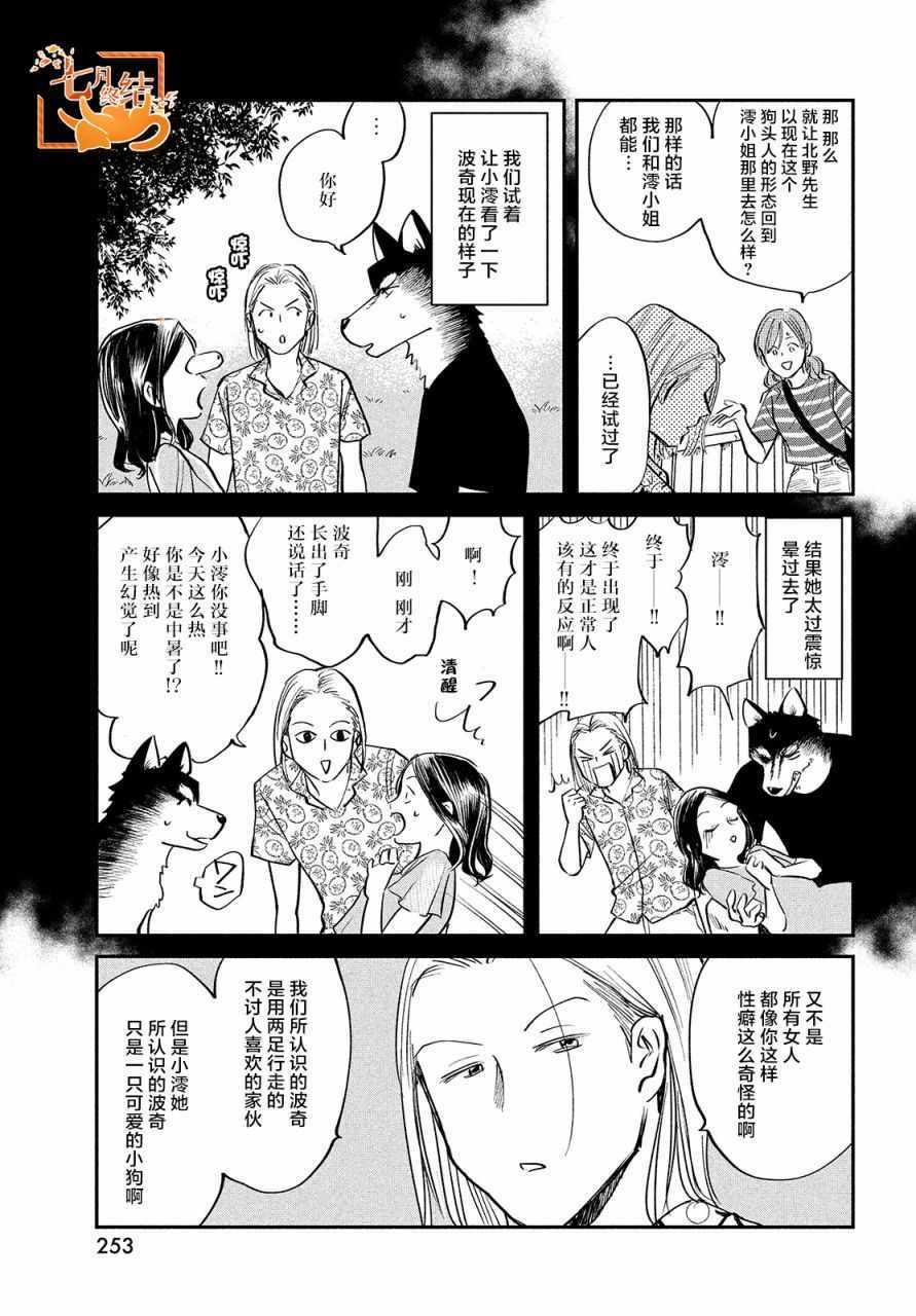 《此恩一生难忘》漫画 019集