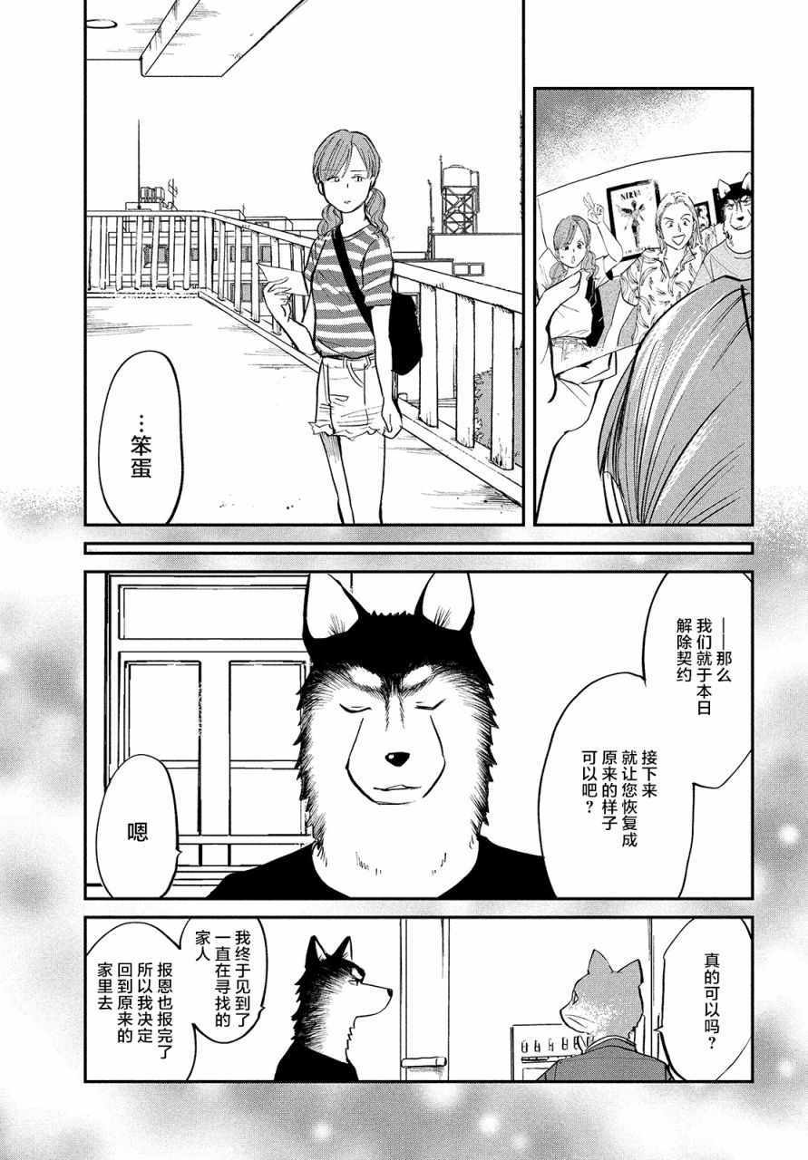 《此恩一生难忘》漫画 019集