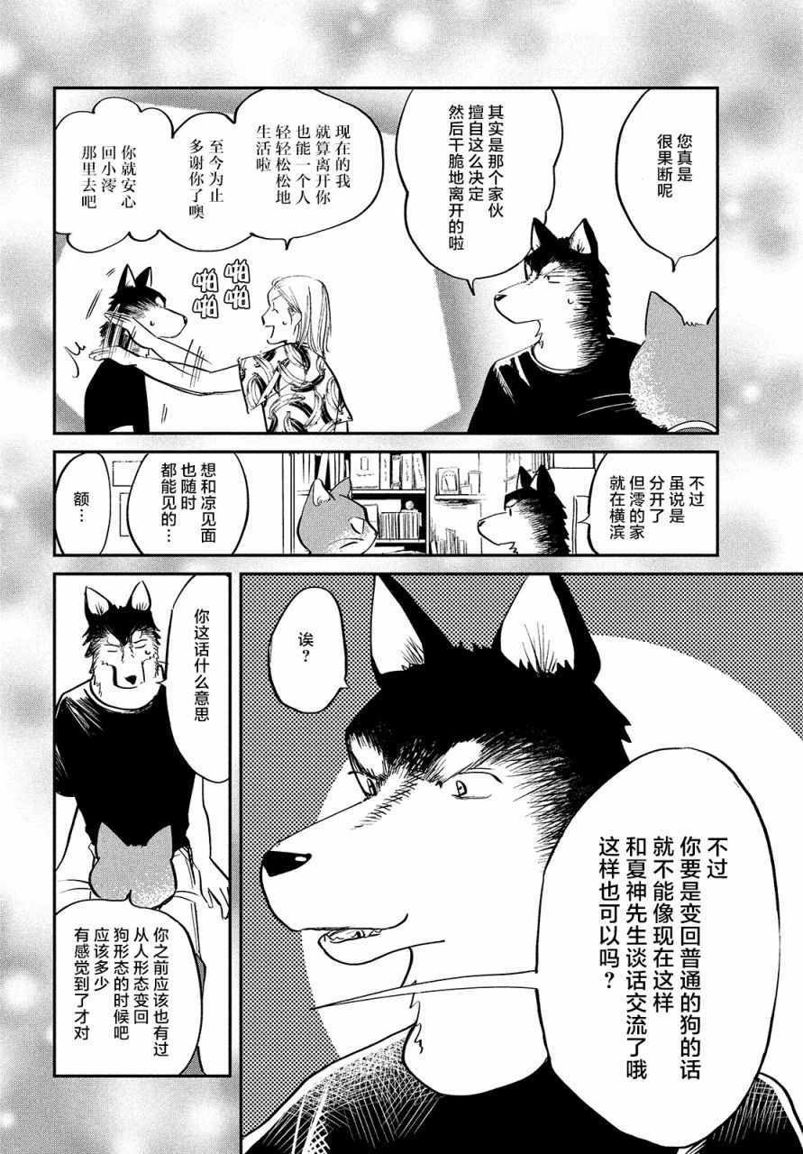 《此恩一生难忘》漫画 019集