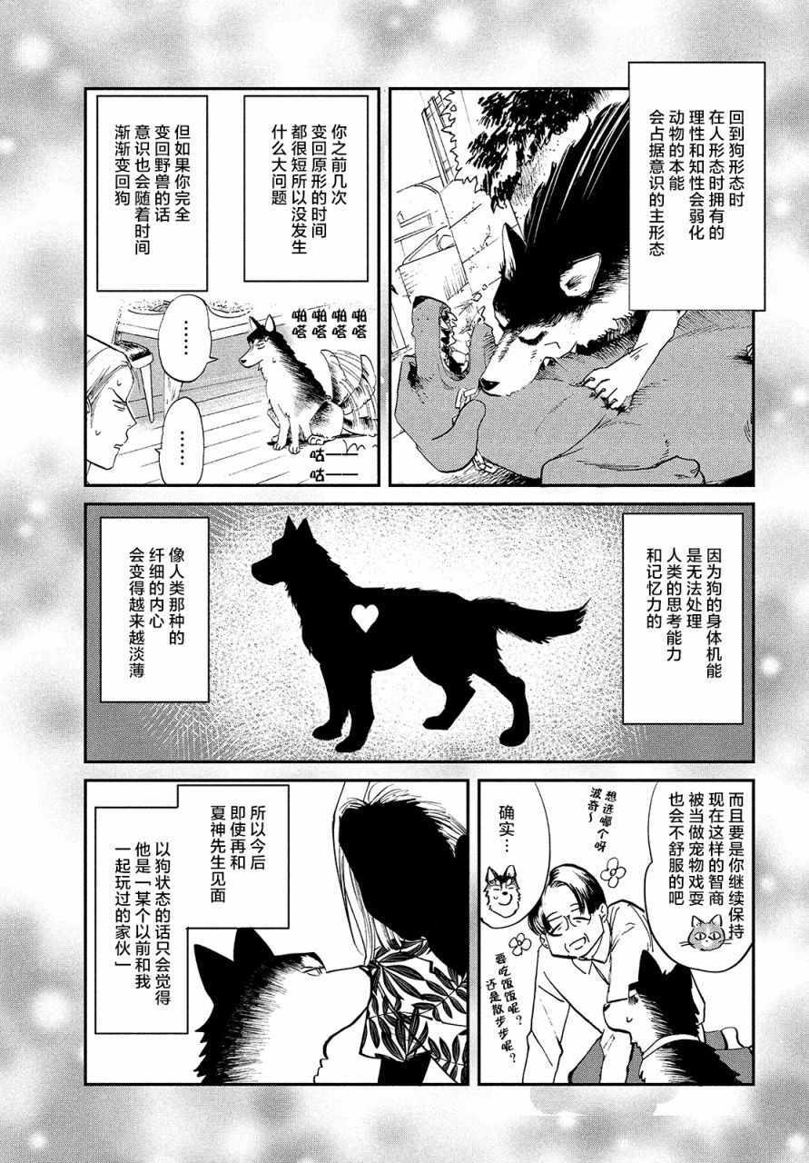 《此恩一生难忘》漫画 019集