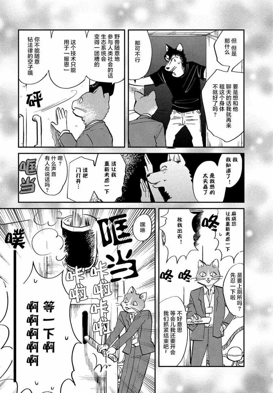 《此恩一生难忘》漫画 019集