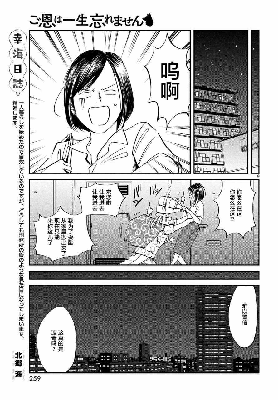 《此恩一生难忘》漫画 019集